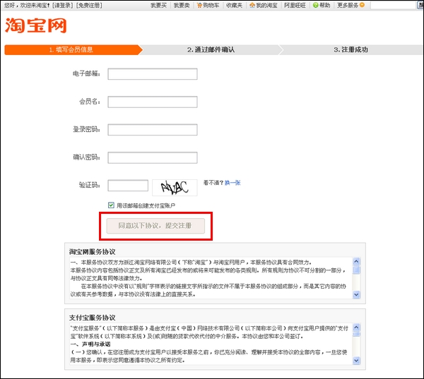 淘宝网支付宝注册流程 - 网赚者 - 网赚第一博客 淘宝网支付宝注册流程 - 网赚者 - 网赚第一博客
