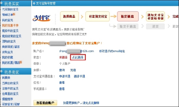 淘宝网支付宝注册流程 - 网赚者 - 网赚第一博客 淘宝网支付宝注册流程 - 网赚者 - 网赚第一博客