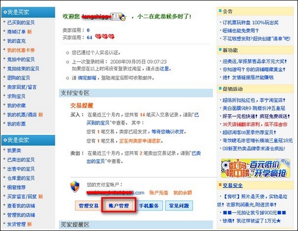 淘宝网支付宝注册流程 - 网赚者 - 网赚第一博客 淘宝网支付宝注册流程 - 网赚者 - 网赚第一博客