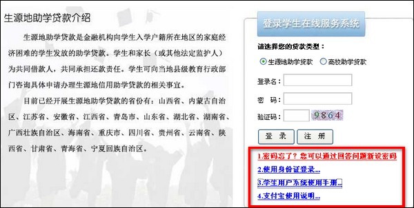 国家开发银行助学贷款支付宝怎么开通和怎么登