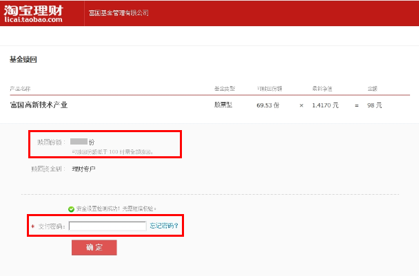 基金赎回T+5个工作日,我24号在网上银行赎回