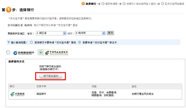 邮政支付宝卡通 在线激活