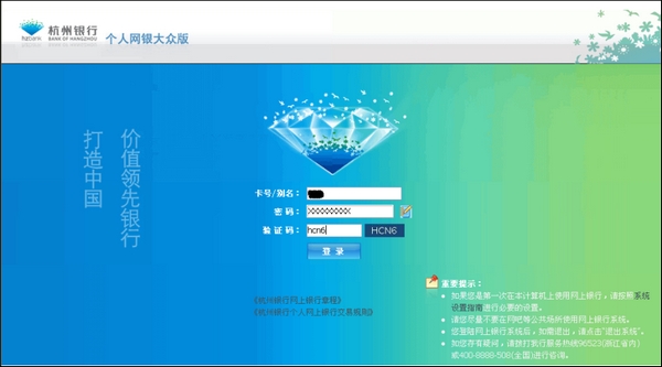 杭州银行如何开通网上银行? - 个人帮助中心