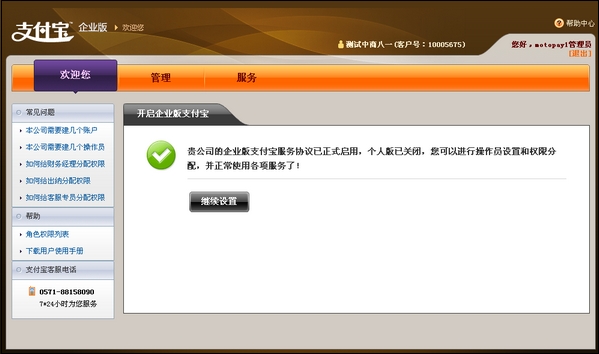 支付宝 -- 如何开启企业支付宝