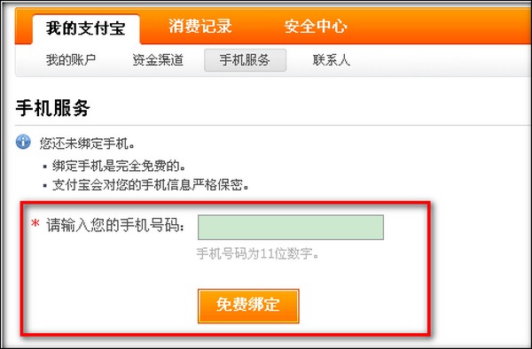 支付宝实名认证已经通过,不能申请安全数字证