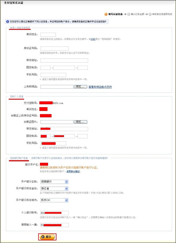 支付宝实名认证_支付宝认证汇兑收入