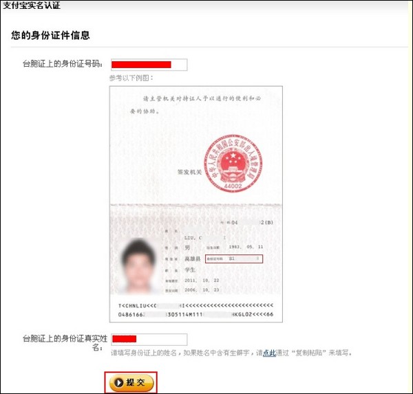 支付宝实名认证_支付宝认证汇兑收入