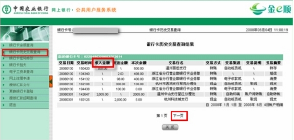 中行说_中行 收入明细