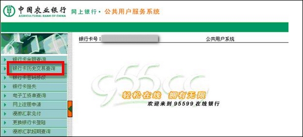 您可以登录农业银行网站:www.95599.