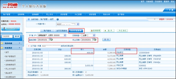 收入证明_代发款项收入(2)