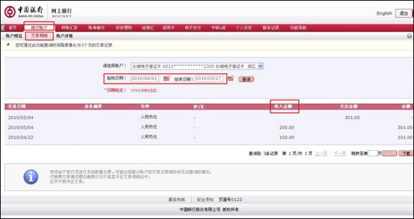银行贷款收入证明模板_银行出示的收入明细