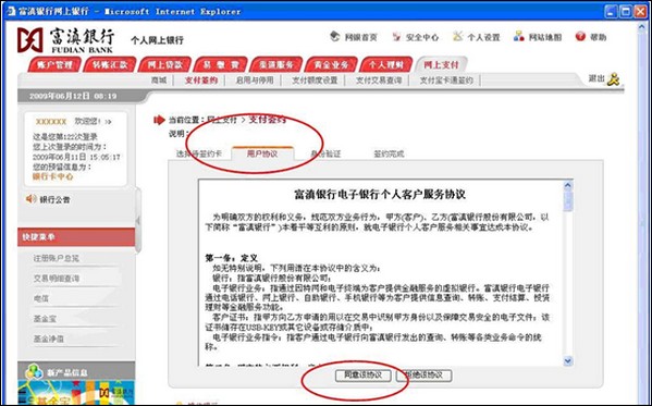 富滇银行收入(2)