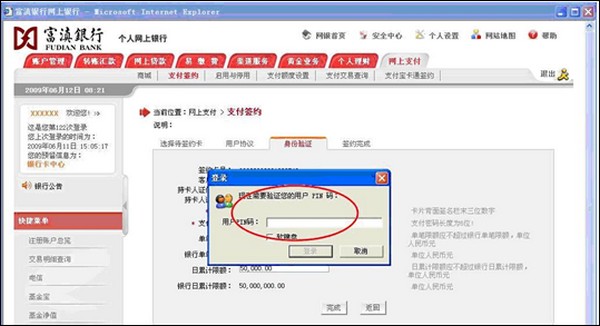 富滇银行收入(2)