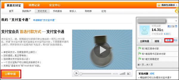 从支付宝网站签约工行卡通