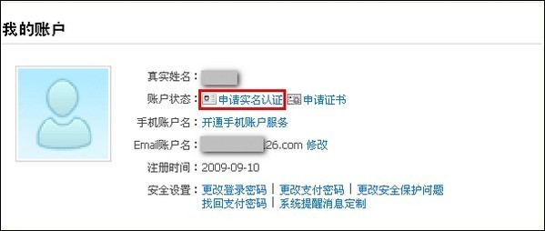 支付宝实名认证_支付宝认证汇兑收入