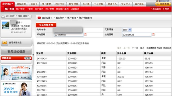 中国邮政储蓄银行图片_邮政储蓄银行收入明细