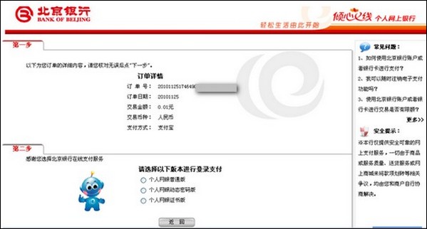 北京银行电子密码+北京银行网上银行