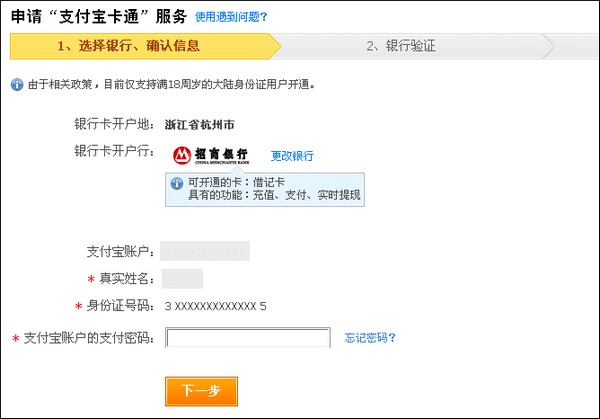 (手机收不到校验码,怎么办?)(忘记支付密码怎么办?) 5、进...
