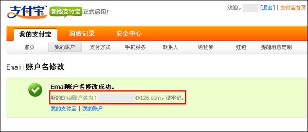 如何自主修改支付宝账户登录名图片 33270 599x257