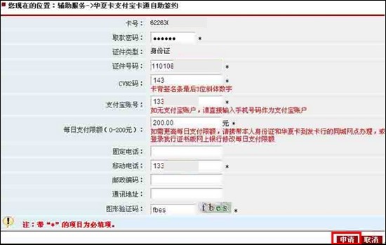 ...如何修改华夏卡支付宝卡通每日支付限额?) 5)页面提示卡通签...