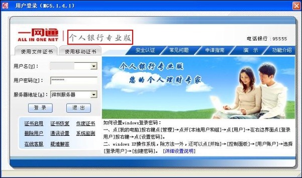 招行专业版修改快捷支付(卡通)限额的流程 - 个