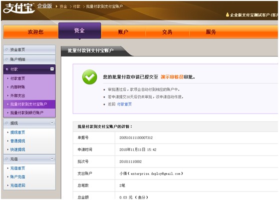 假的支付宝转账图片_制作支付宝假收入(2)