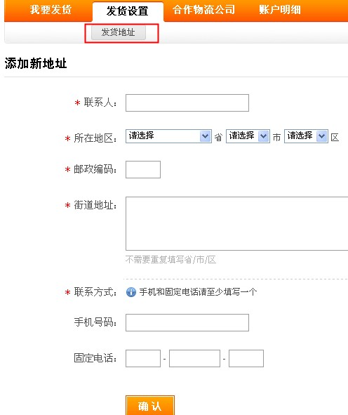 (实际在物流官网查到的地址大于可使用货到付款的地址) b:批量发货