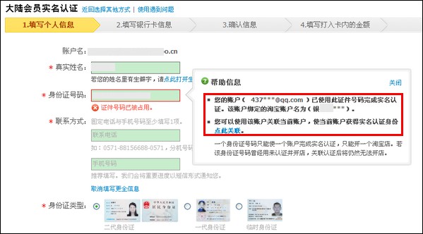 <em>支付宝</em> 关联<em>认证</em>的问题,.请生意经朋友帮忙_已