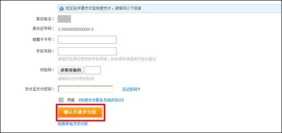 中信储蓄卡快捷支付的开通方式一:在支付过程