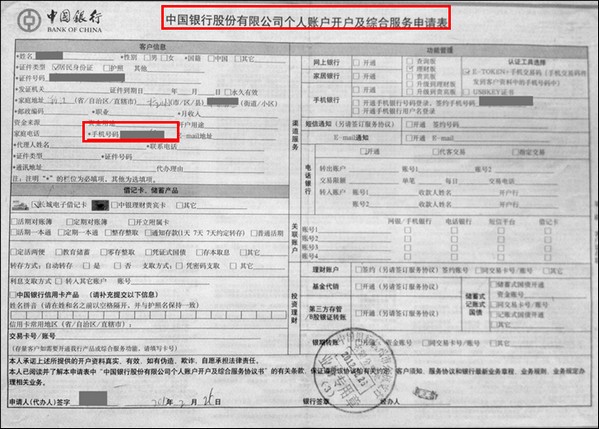 如何修改中行储蓄卡预留的手机号码?