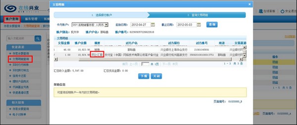 银行贷款收入证明模板_民生银行收入证明格式(3)