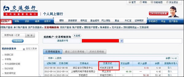 银行收入证明模板_交通银行个人收入证明(3)