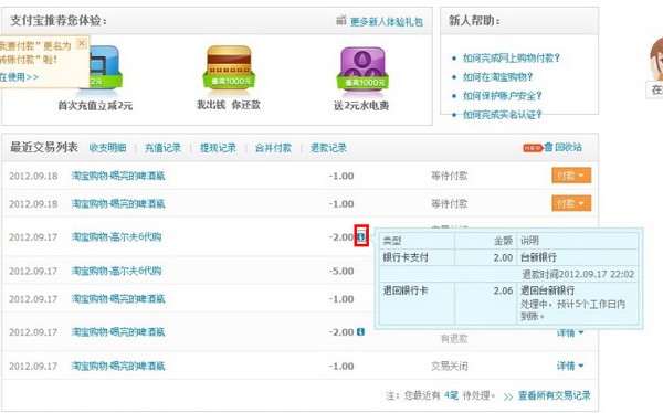 工商银行卡_银行卡收入支出(2)