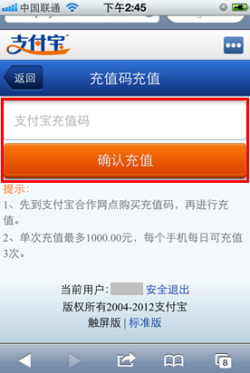 手机wap用充值码给支付宝账户充值流程