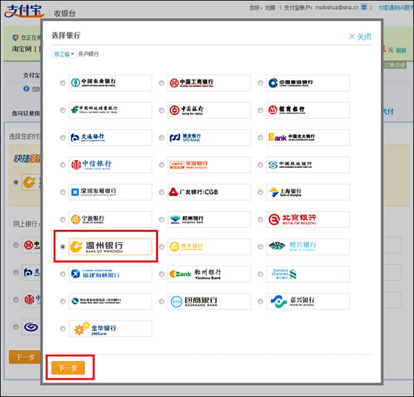 温州银行储蓄卡快捷支付的开通流程 - 个人帮助