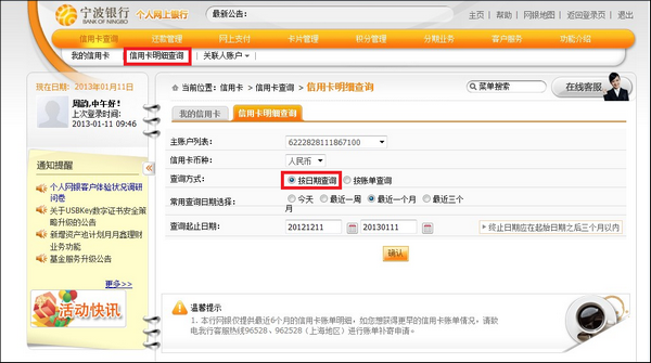 宁波银行网上查询流水 help.alipay.com