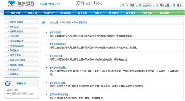 杭州银行信用卡如何查询网银明细 - 个人帮助中