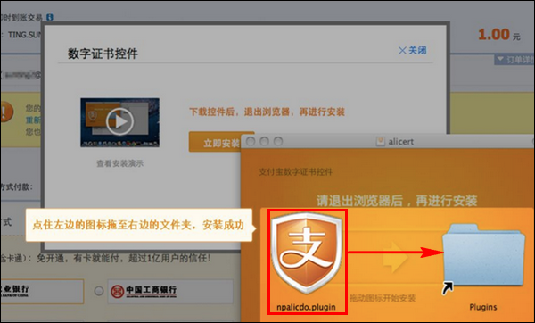 苹果电脑系统下数字证书控件的安装方法 - 个人