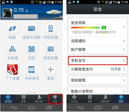 如何查看宝令(手机版)动态口令付款? - 个人帮助