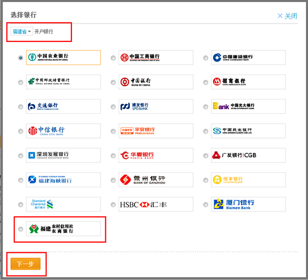 福建农村信用社储蓄卡快捷支付开通方式一:在