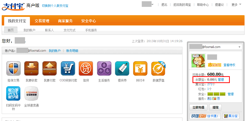 个人商户版支付宝账户支持开通余额宝吗?+-+个