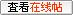 �鿴������