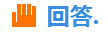 ��Ҫ�ش�