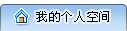 �ҵĸ��˿ռ�