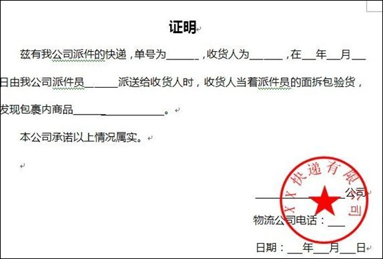 7個工作日內上傳憑證: 1)對於表面有異議而且又是本人簽收得情況下