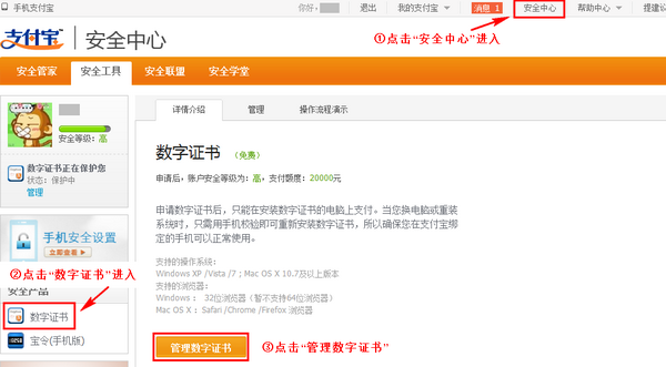 如何查看支付宝数字证书?