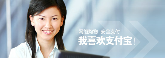 Online shopping, safe payment, I like Alipay!