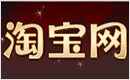 淘宝网VIP