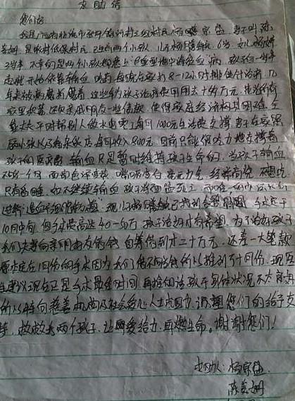 求助信