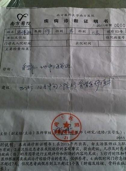 诊断证明